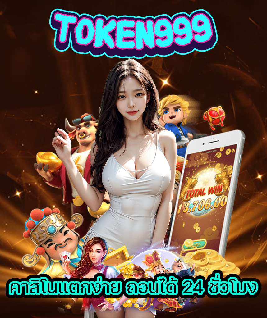 token999 โปรโมชั่น